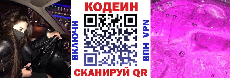МЕГА как зайти Светлогорск Кодеиновый сироп Lean Purple Drank